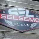 셀세모덕신, 남창점 이미지