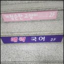 연제구-107 | 연제구국어 학원 후기 우리 아이 국어 실력과 공부 습관이 잡히는 과정