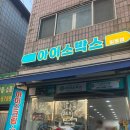 아이스박스아이스크림할인점 이미지