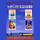 토요시네마 12월 이미지