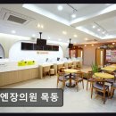리엔장의원2