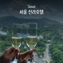 호텔신라 | 신라호텔 서울 룸서비스 메뉴 전체 PDF, 디럭스 더블룸 남산뷰 후기
