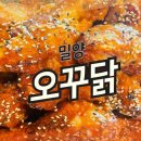 오꾸닭 삼문점