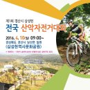 제1회 경산시 삼성현 전국산악자전거대회 이미지