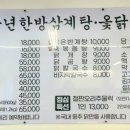 풍년한방삼계탕옻오리 이미지