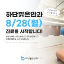 하단밝은안과의원 이미지