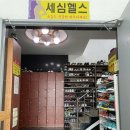 세심헬스 이미지