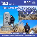 [민둥산] 고즈넉한 겨울 설산 당일치기 여행 증산초교 등산 코스(w. 알레버스)