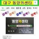 대구종합카센타