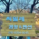 씨밀레자연관광농원