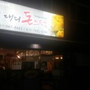대디돈스텍 - 연제구 과정로278번길 75 | 대디돈스텍