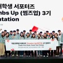 썸즈업