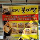 강릉크로와상붕어빵 이미지