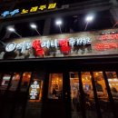 역전할머니맥주(일산점) 이미지