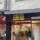 회기16 | 쇼후 | 회기 중국 현지 음식점 내돈내산 솔직후기 영업시간