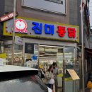 행궁동 맛집 수원통닭거리 진미통닭 반반치킨 주말웨이팅 후기