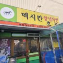 낙원치킨호프 | #구미 송정동 레트로 치킨 맛집 : 멕시칸양념치킨 호프집 후기~~🧡