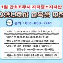 메디컬간호학원부설 요양보호사교육원 이미지