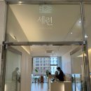세련헤어 | 나성동 세련헤어 박현서 실장님 컷트 후기