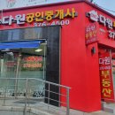 SK다원공인중개사사무소 이미지