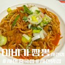 사천 | 사천 아이랑 가기 좋은 중국집｜이비가짬뽕 사천점 솔직 후기