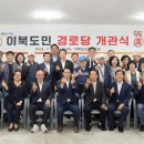 동문경로당 이미지