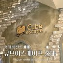 모모랜드 | 홍대 방탈출 카페 &#39;큐브이스케이프 홍대점&#39; 가성비 데이트 놀거리 추천 : 타워링 후기