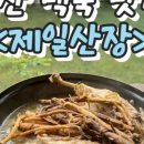 맑은계곡슈퍼