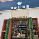 코알라키친 | [양산/중부동] 양산 샐러드 맛집 코알라키친 방문후기!