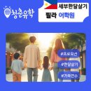 ELS어학원 | 필리핀 세부 필라 어학원 소개