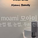 모아미(moami) 이미지