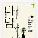 국악콘서트 다담: 오은선- 산은 나의 전부 | 국악콘서트 다담: 오은선- 산은 나의 전부 서울 국립국악원 우면당