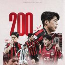 FC서울 최준, K리그 1, 2 통산 200경기 출장 달성 이미지