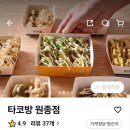 타코방(원종점) 이미지