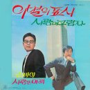 굳바이 4 / 배호 (1970) 이미지