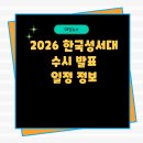 한국성서대학교 대학원 이미지