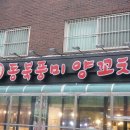 풍미양꼬치 이미지