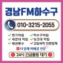 의창구 ⓑ-17 | 창원 의창구 소답동 소변기 요석제거및배관청소 전문 업체