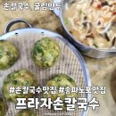프라자손칼국수 | 송파맛집 프라자손칼국수 굴림만두 내돈내산 웨이팅