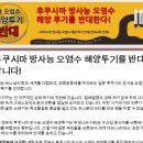 후쿠시마 방사능 오염수 해양투기 반대 한국교회 1만인 서명운동 이미지