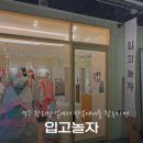 놀자 | 경주 황리단길 신상 한복 대여점 ‘입고놀자’ 후기/신라복 커플 대여 만족도 최고👍