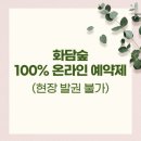 솔화담 | 곤지암 화담숲 단풍 시즌 방문 후기｜예약·입장·포토 스팟·모노레일 꿀팁·물품보관함 위치