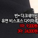 [dmz31014-4984]빈* 다크네이비 유연비스코스 다이마루 이미지