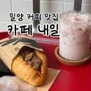 영남루 | 밀양 커피 맛집 영남루카페 카페 내일 솔직 후기