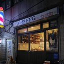 우정공업사 | [성수 맛집]대학 동창들과 보낸 송년회 특별한 저녁 코스요리_흑백요리사 통닭맨_아타리_내돈내산