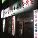 서울왕족발 이미지