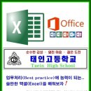 MS 엑셀(Excel)의 기본함수 배워 보기 이미지