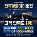 [후기] 천안 아산 지역 필수 아이템! '전국명품대리운전' 이용 솔직 후기