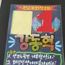 경기광주초등학교전교부회장선거포스터벽보.전국학생선거택배선거포스터피켓 이미지