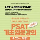 [2027년대비] 2026 PSAT 기초입문강의 통합 일정(4/20,월_개강) 이미지